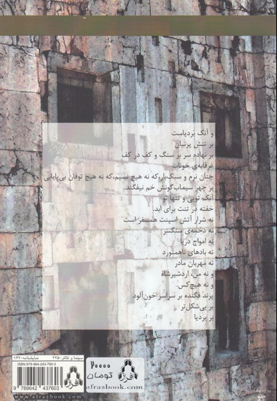 تراژدی اردشیرشاه